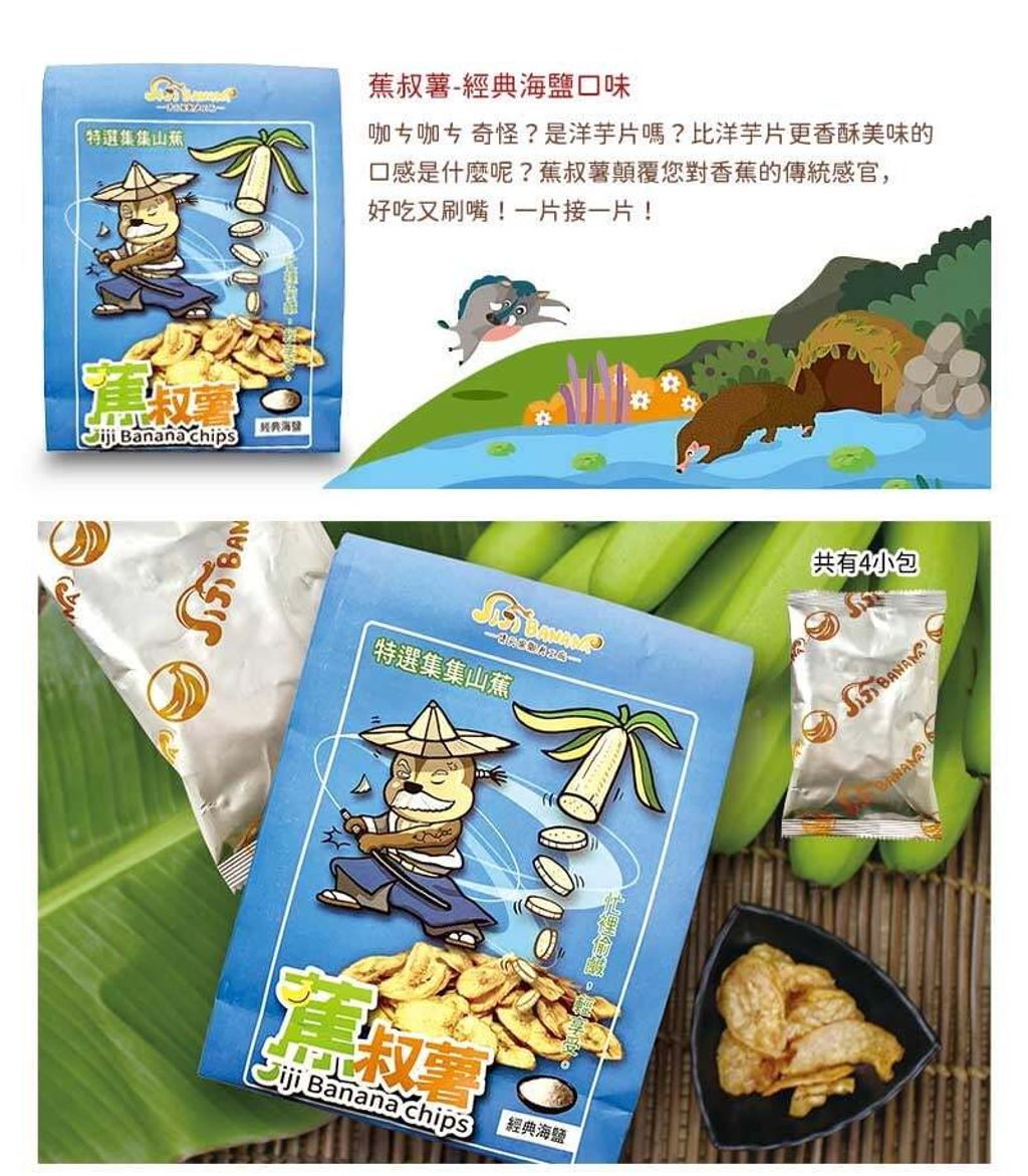 蕉叔薯 香蕉脆片 5