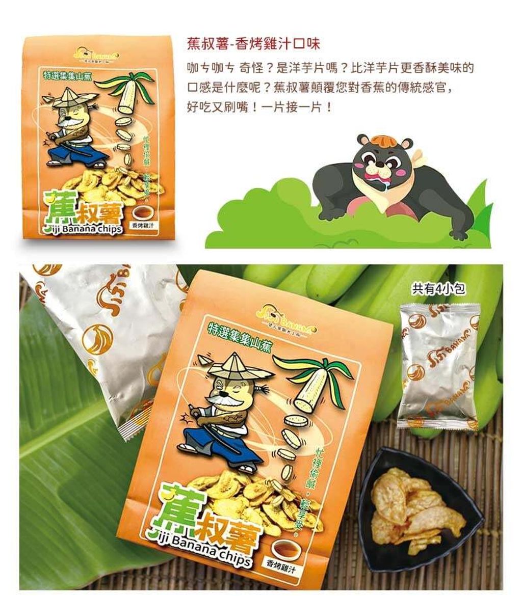 蕉叔薯 香蕉脆片 4
