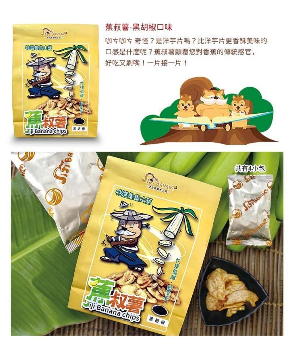 蕉叔薯 香蕉脆片 6