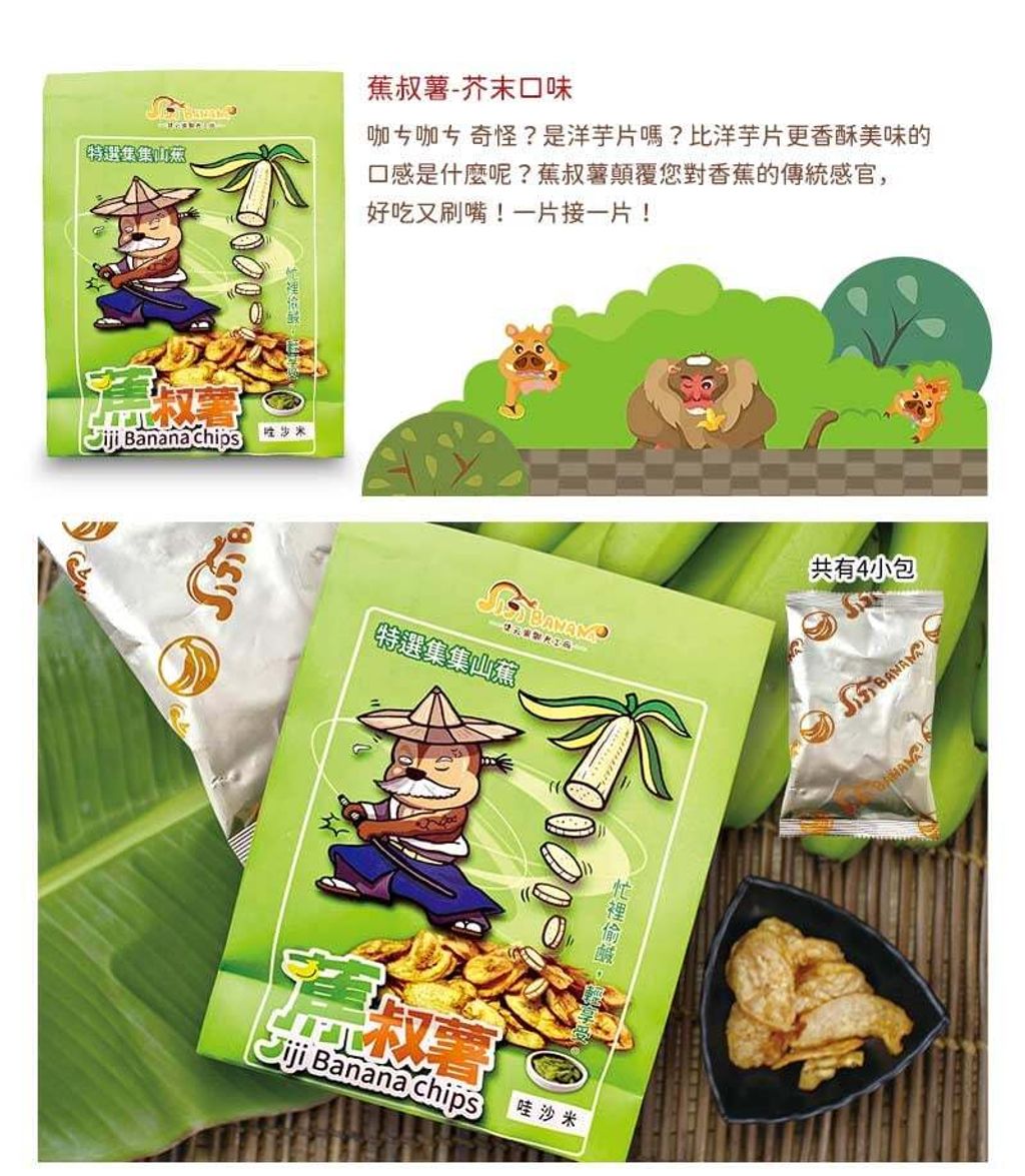 蕉叔薯 香蕉脆片 3