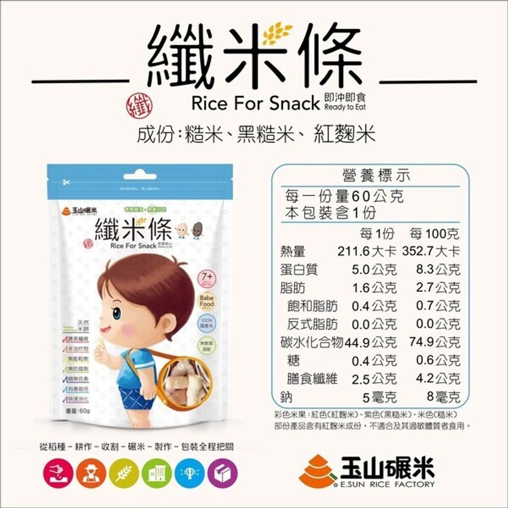 100%純米米餅-纖米條(長久兄)綜合包 4