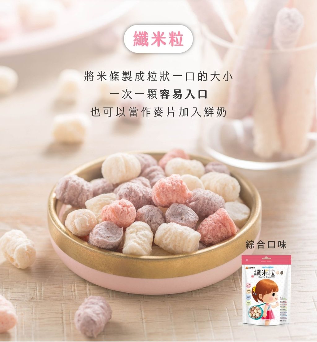 100%純米米餅-纖米粒(圓滿妹)綜合包 3