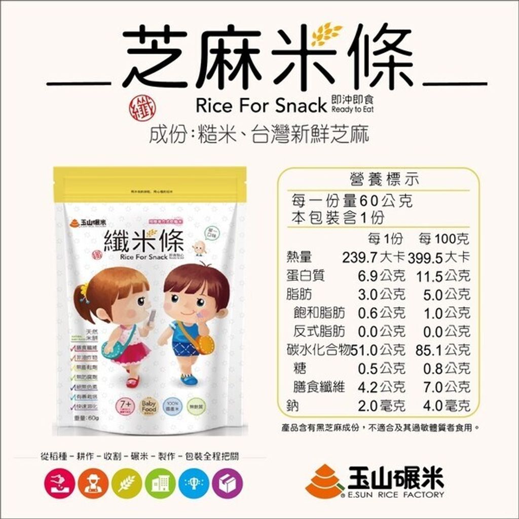 100%純米米餅-芝麻纖米條 4