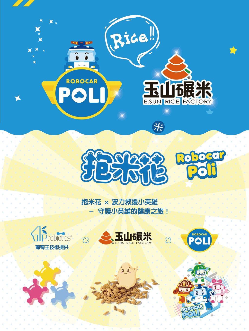 100%純米波力聯名 1