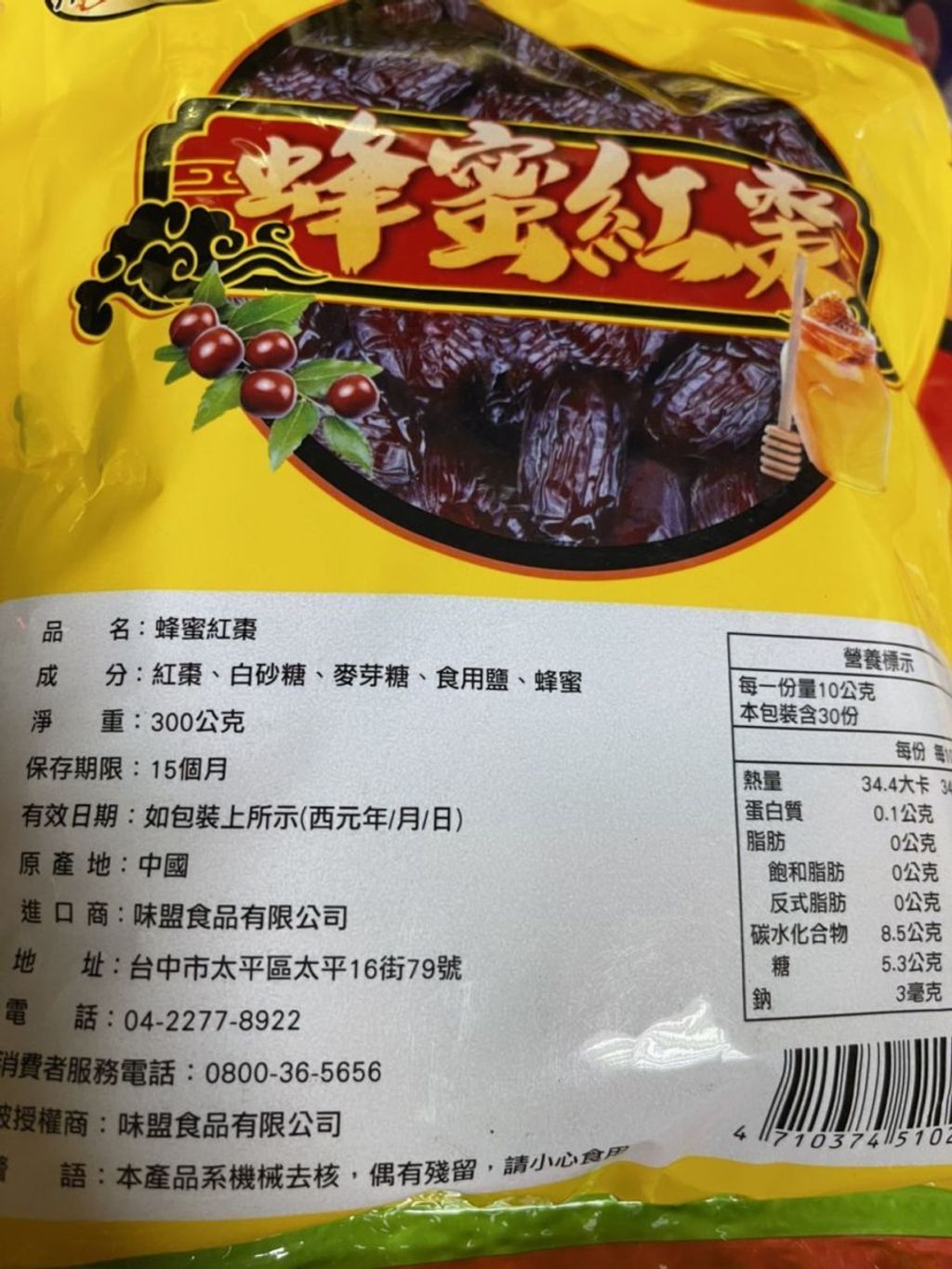 廣濟堂無籽紅棗（蜂蜜&黑糖蜂蜜） 3