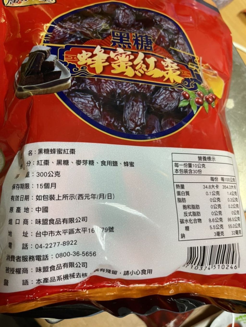 廣濟堂無籽紅棗（蜂蜜&黑糖蜂蜜） 2