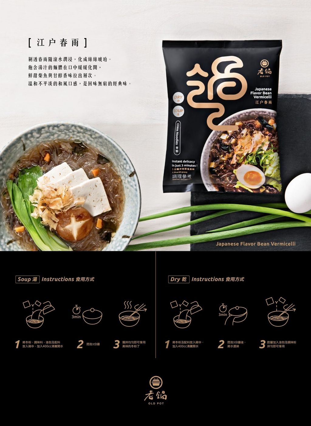 江戶春雨 (即食冬粉) 3