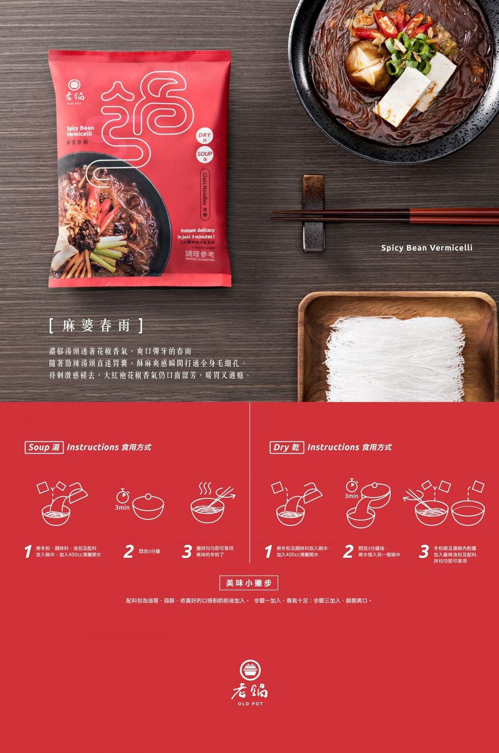 麻婆春雨（即食冬粉）3