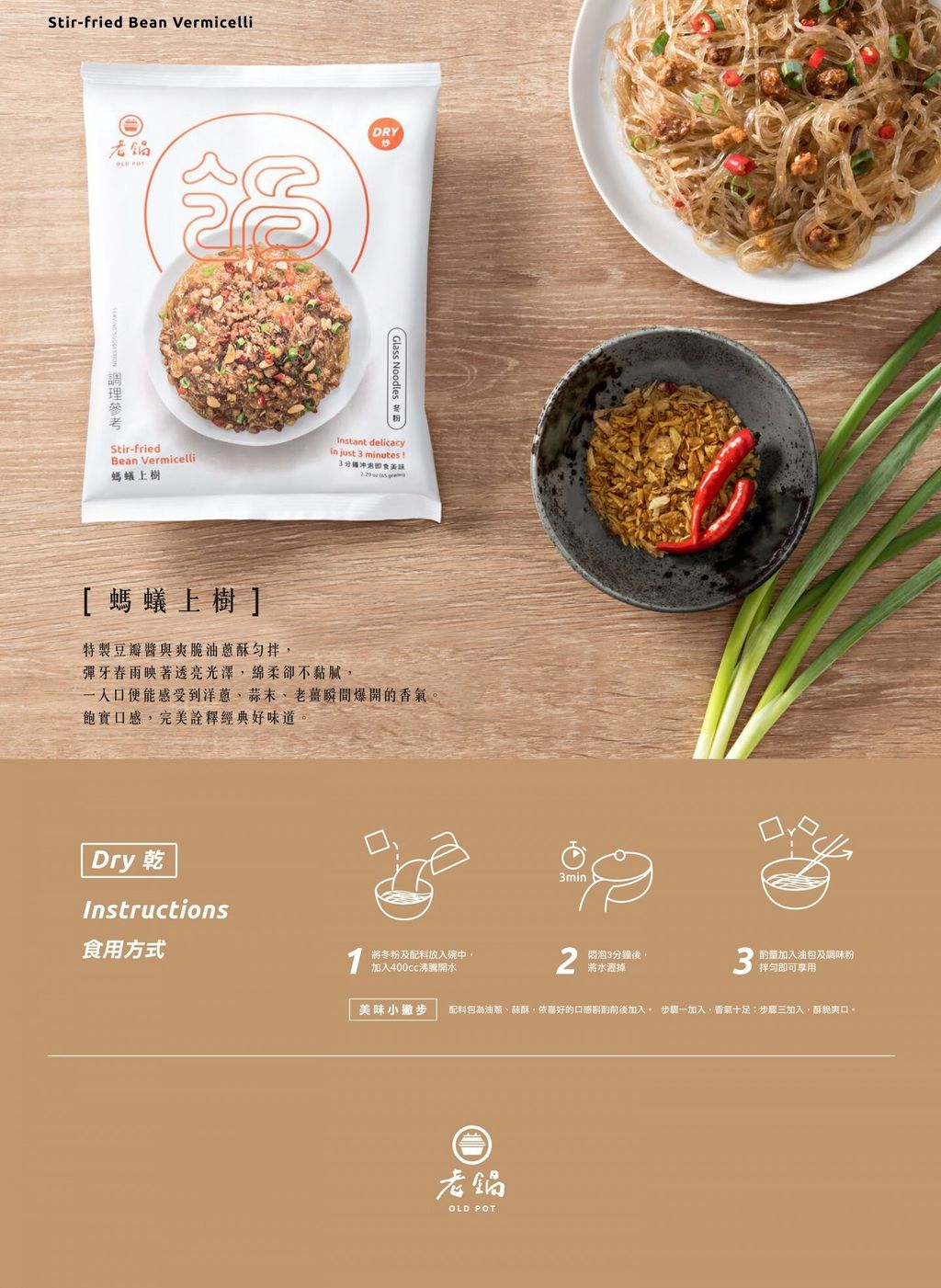 螞蟻上樹 (即食冬粉) 3