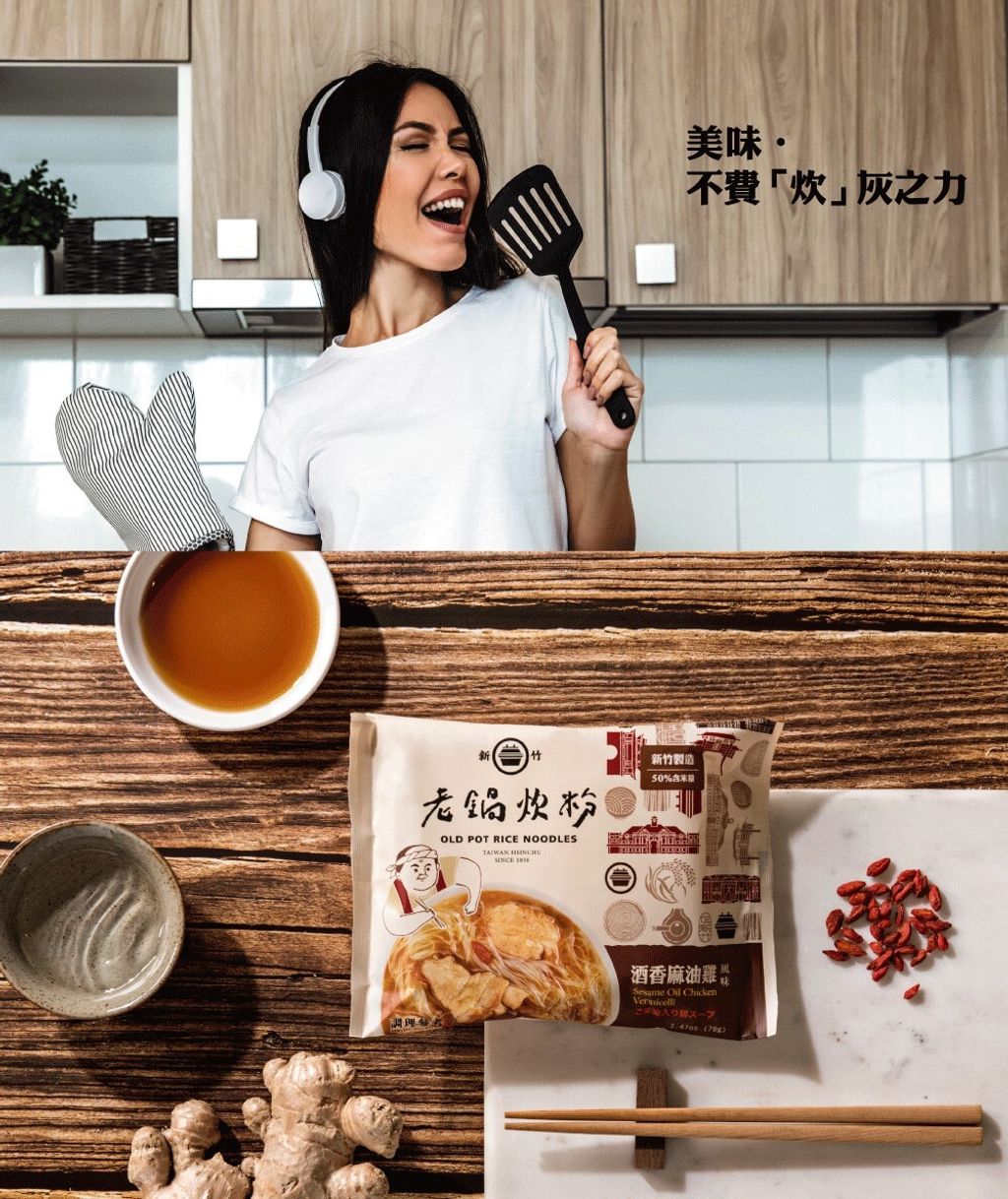 酒香麻油炊粉 4