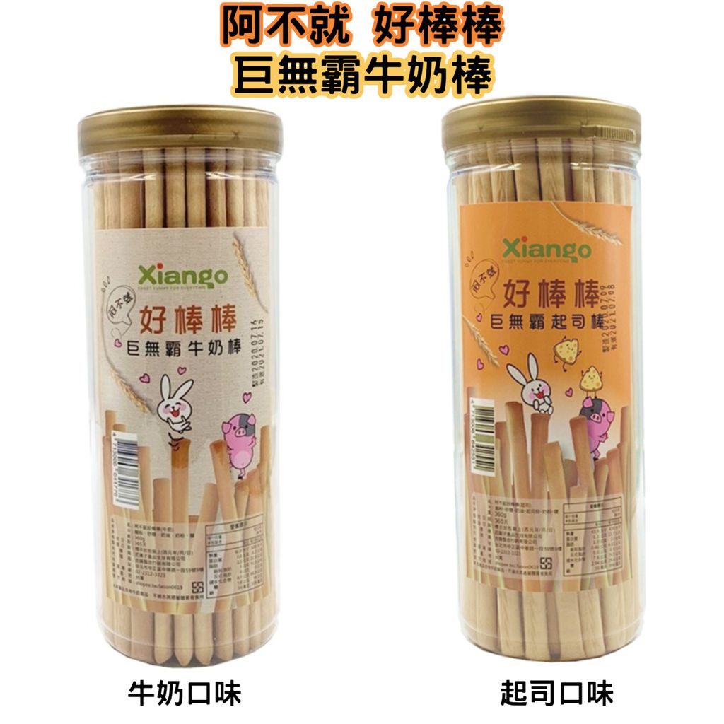 阿不就好棒棒巨無霸牛奶棒 0