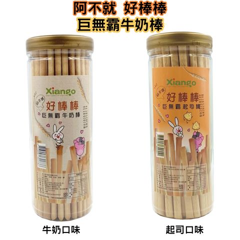 阿不就好棒棒巨無霸牛奶棒 0