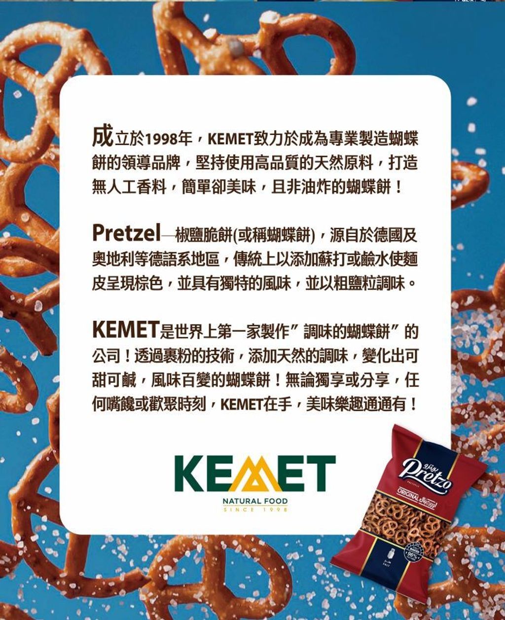 歐洲經典 Pretzo 蝴蝶餅系列 9