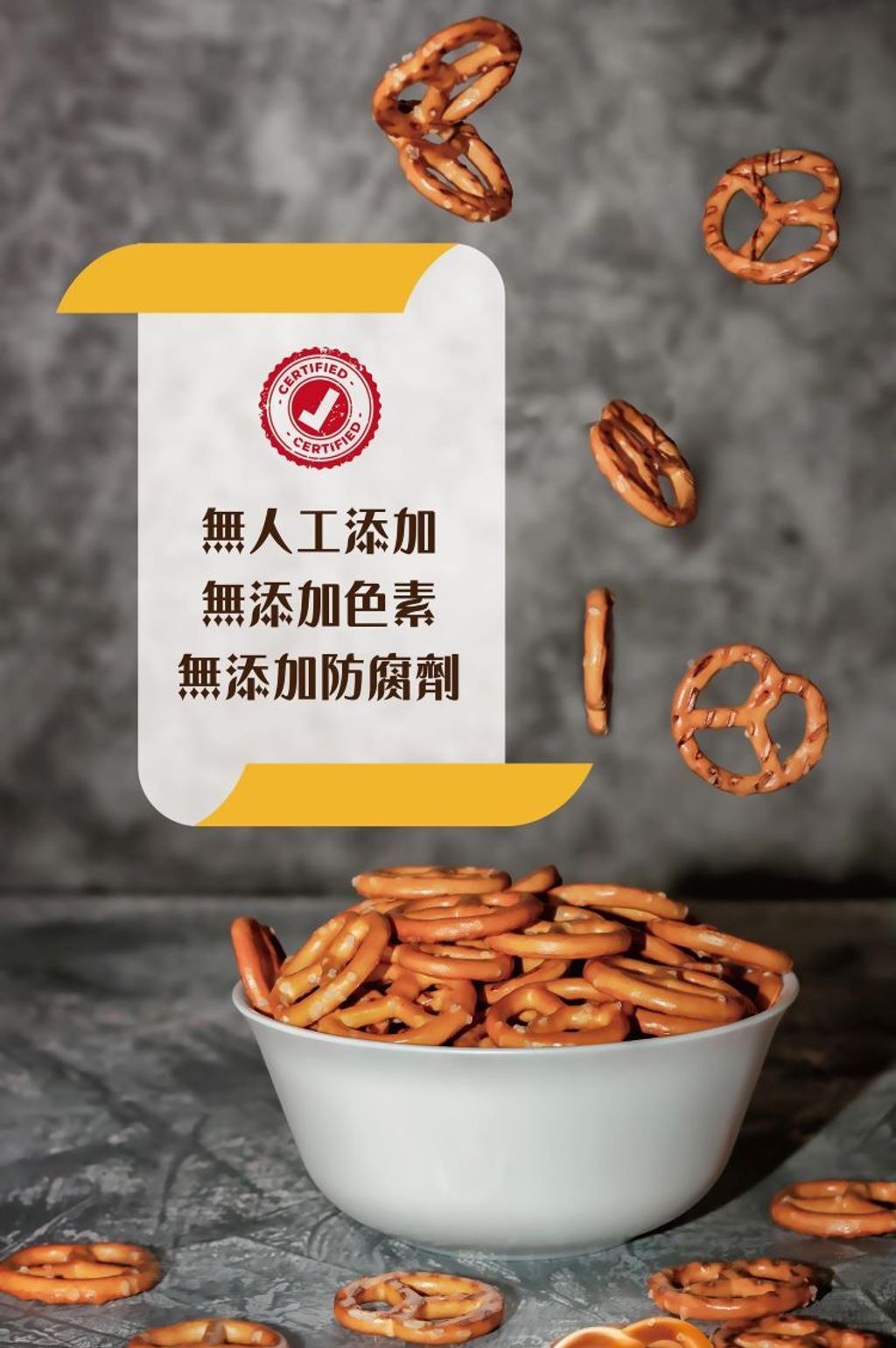 歐洲經典 Pretzo 蝴蝶餅系列 3