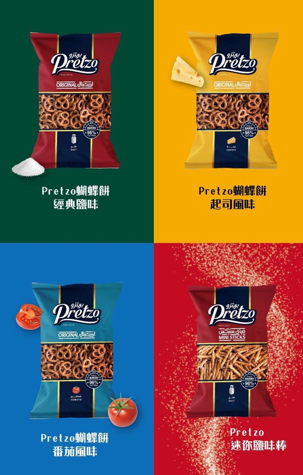 歐洲經典 Pretzo 蝴蝶餅系列 2