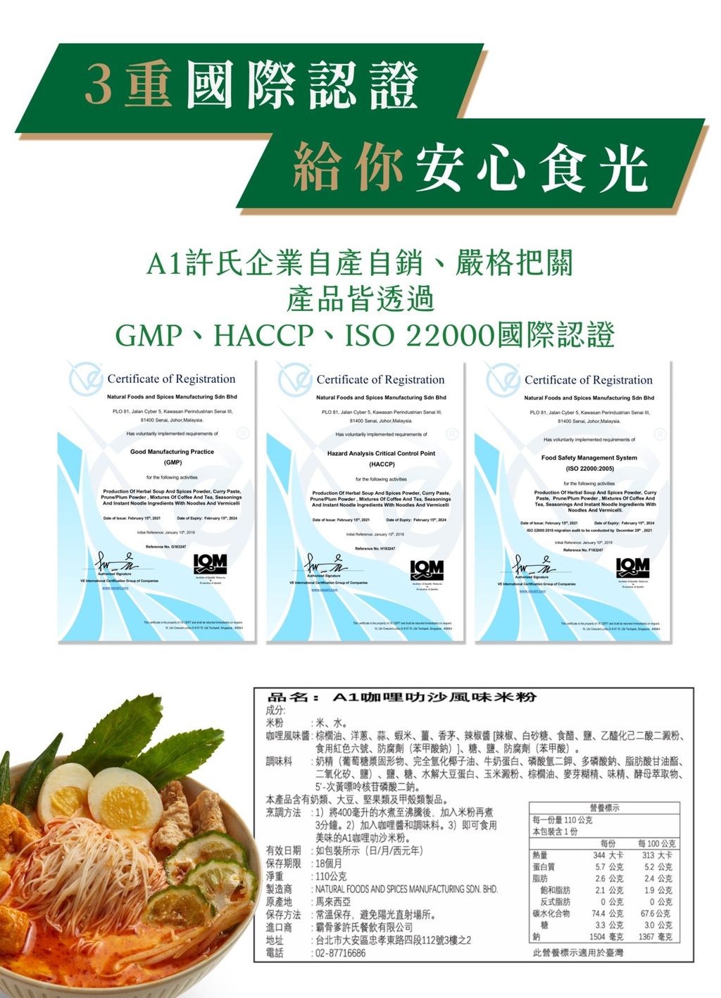 A1南洋咖哩叻沙米粉 5