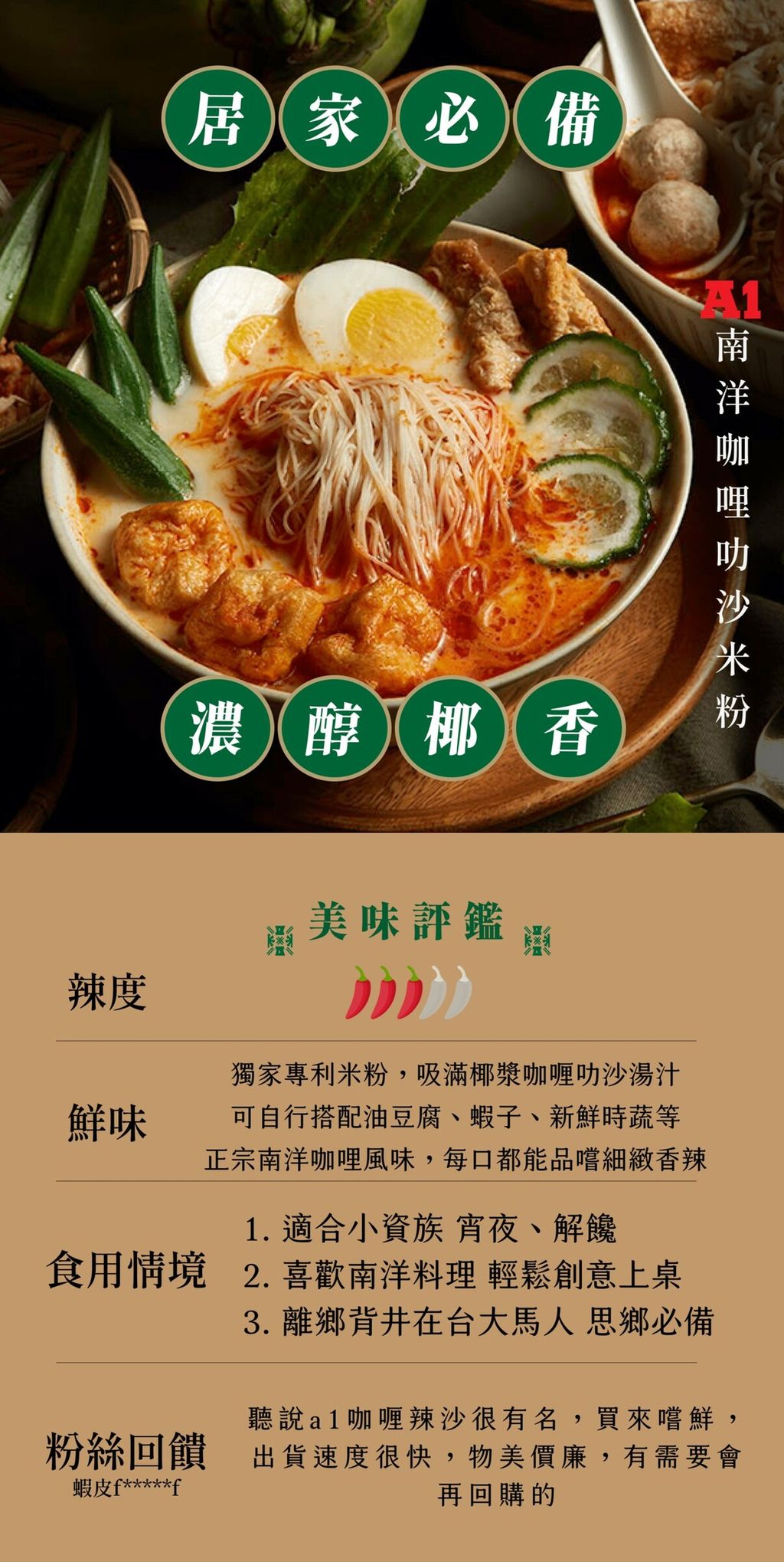 A1南洋咖哩叻沙米粉 3