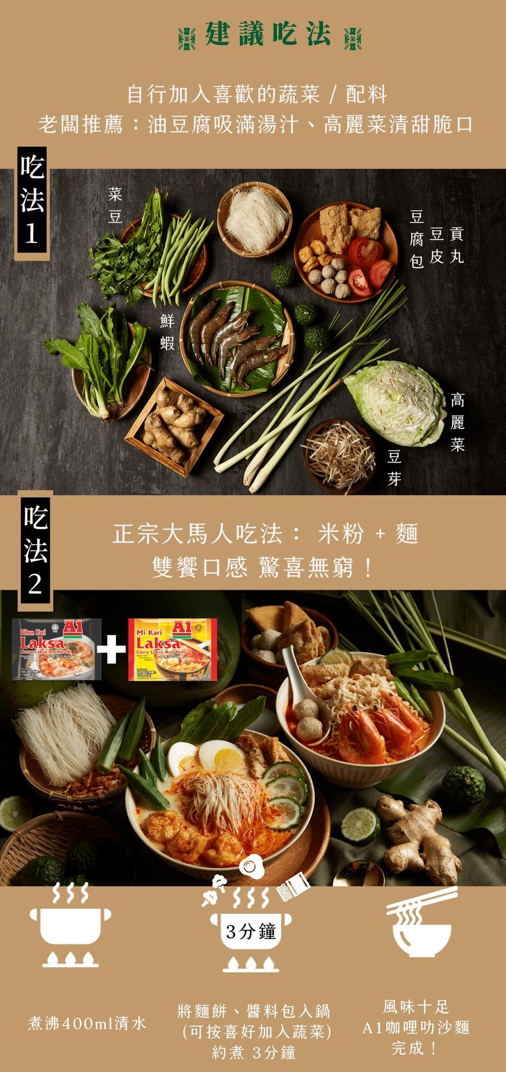 A1南洋咖哩叻沙米粉 4