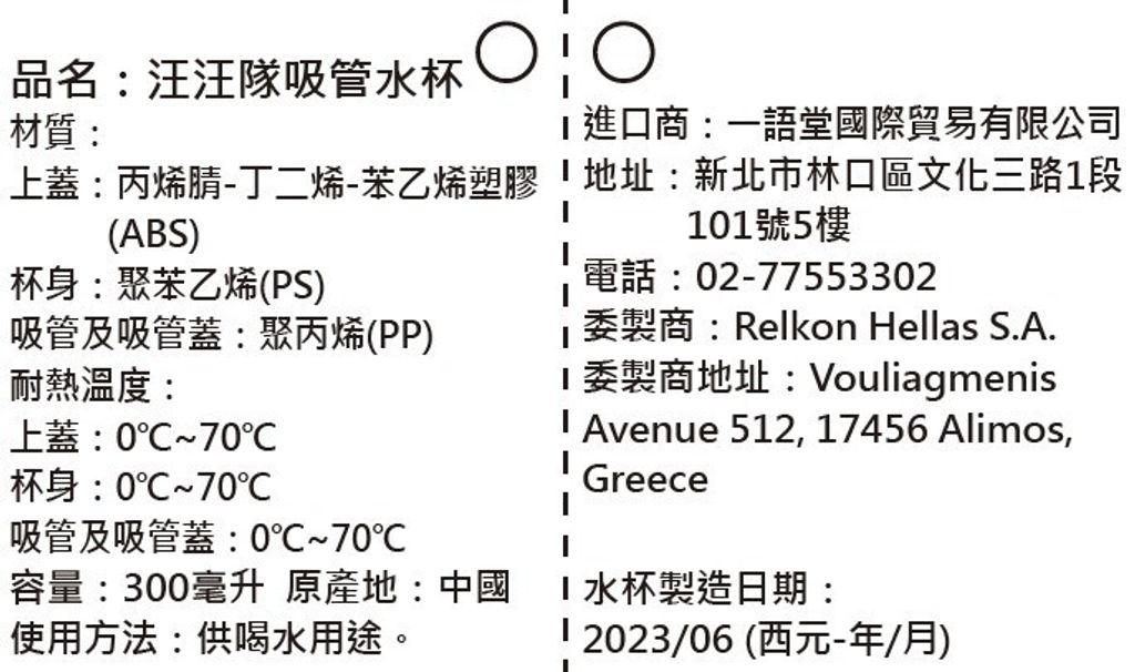 汪汪隊立大功-吸管水杯20g 3