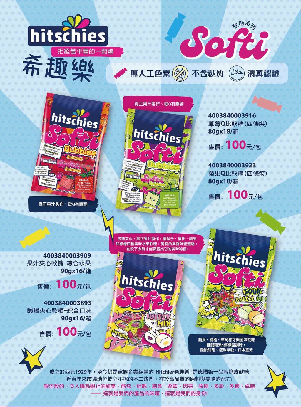 德國 Hitschies 希趣樂 夾心軟糖Q比軟糖 1