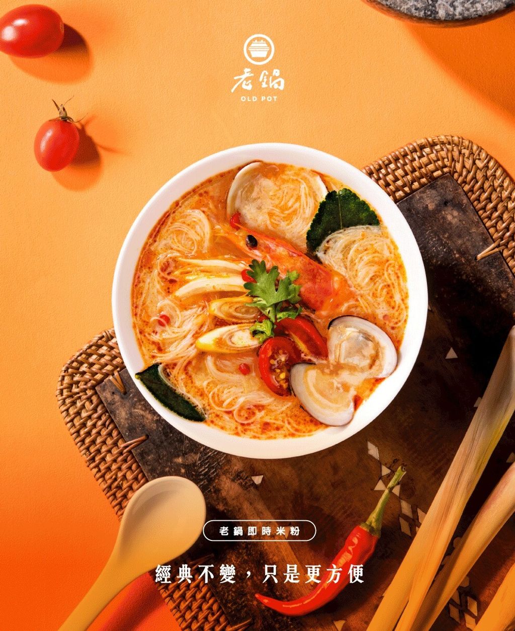 泰式冬陰功粉-杯碗裝 2