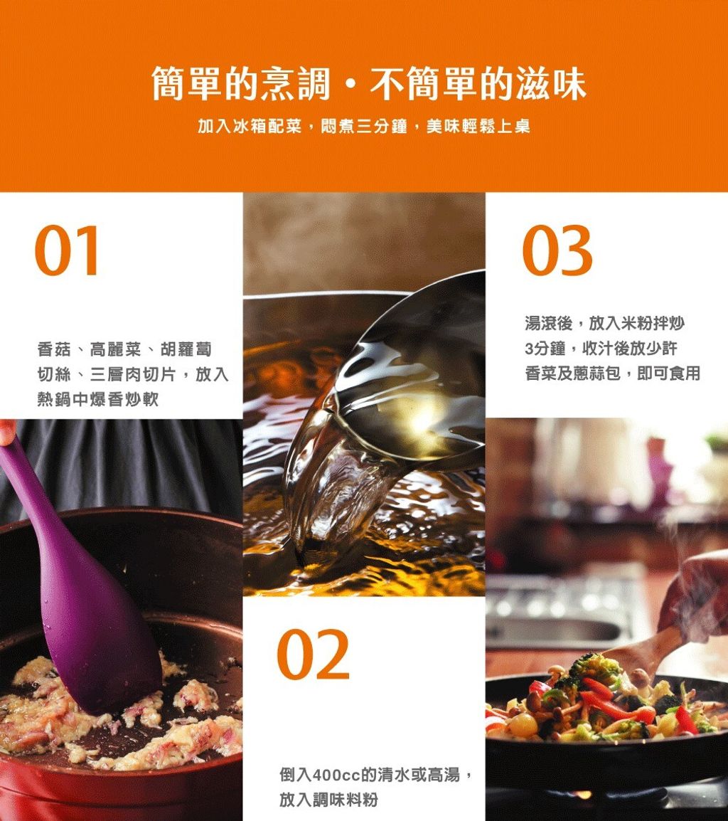 快炒調合米粉 6