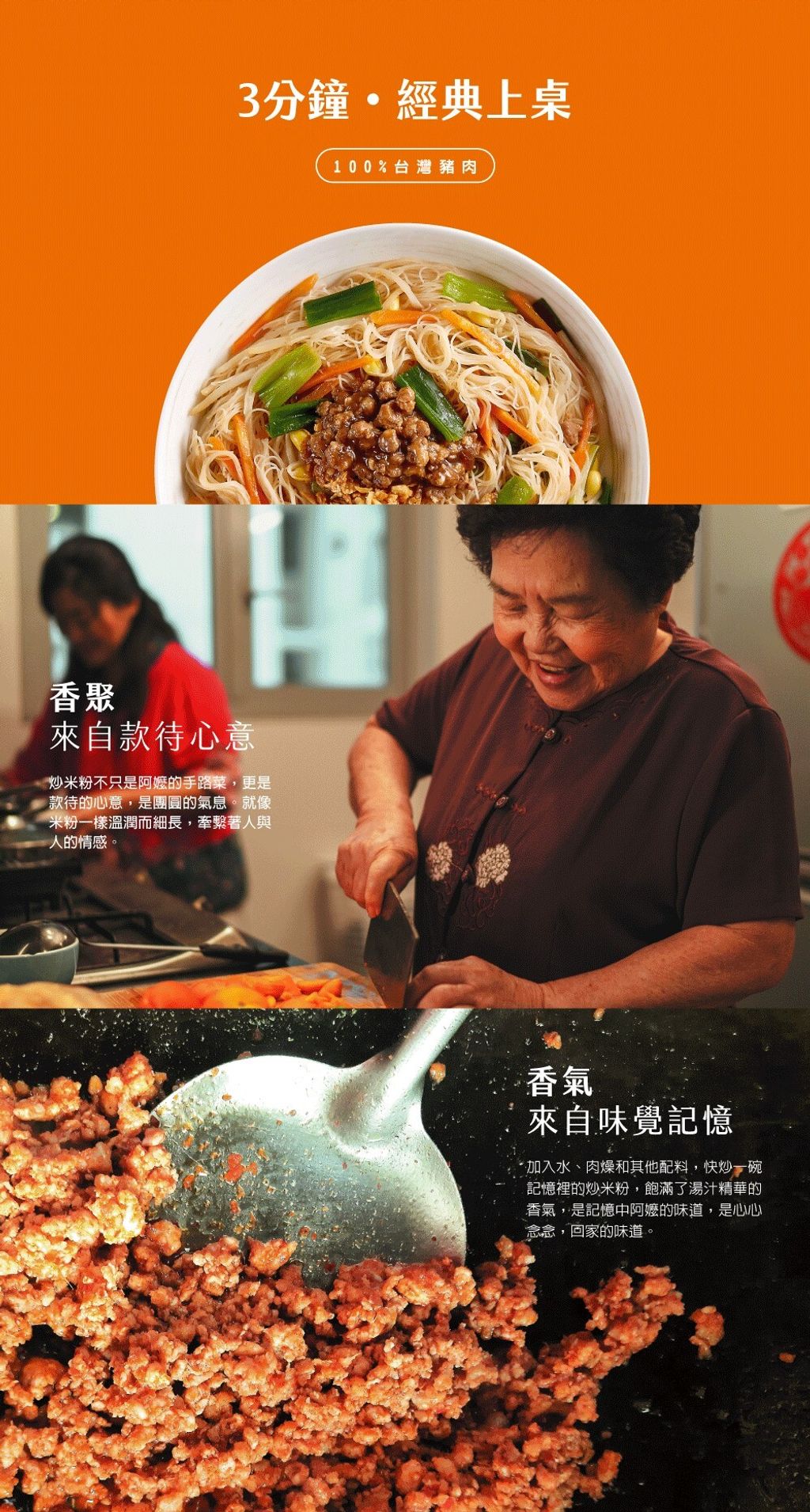 快炒調合米粉 3