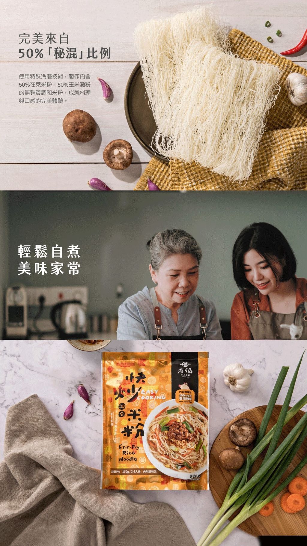 快炒調合米粉 4