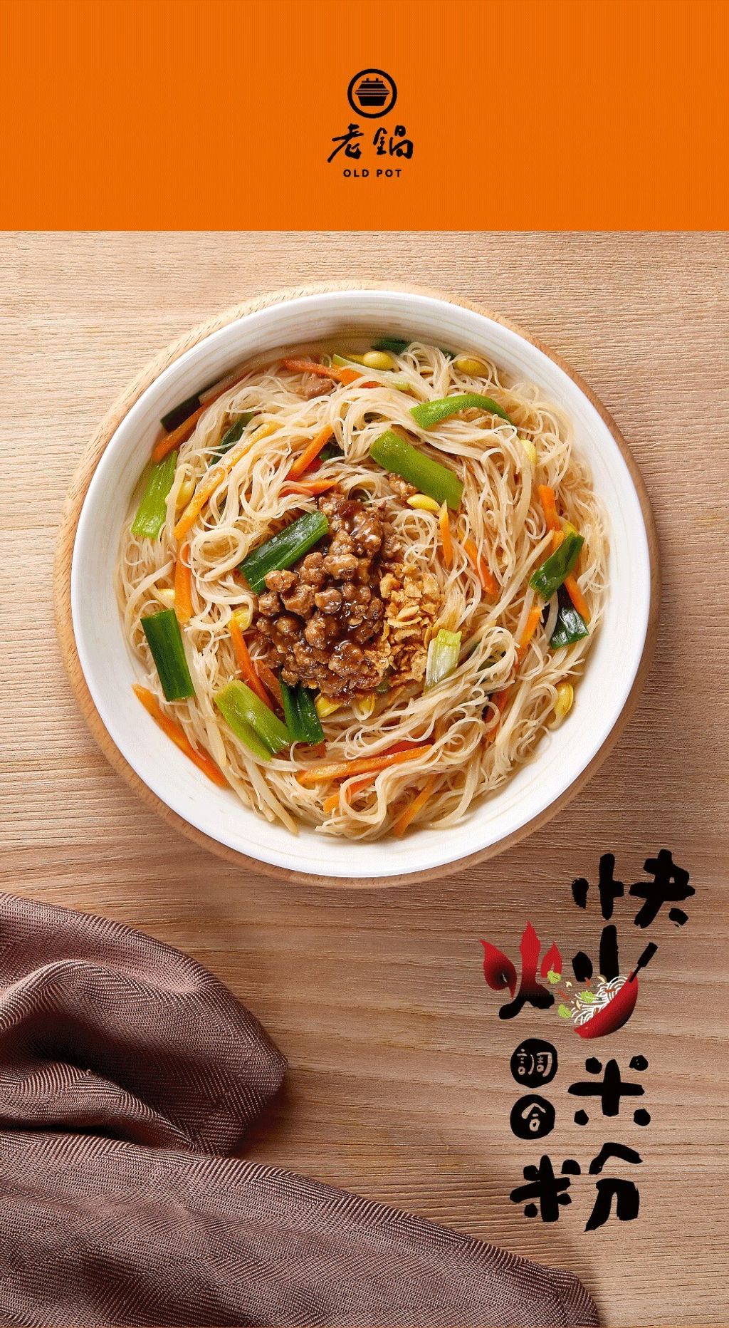 快炒調合米粉 2