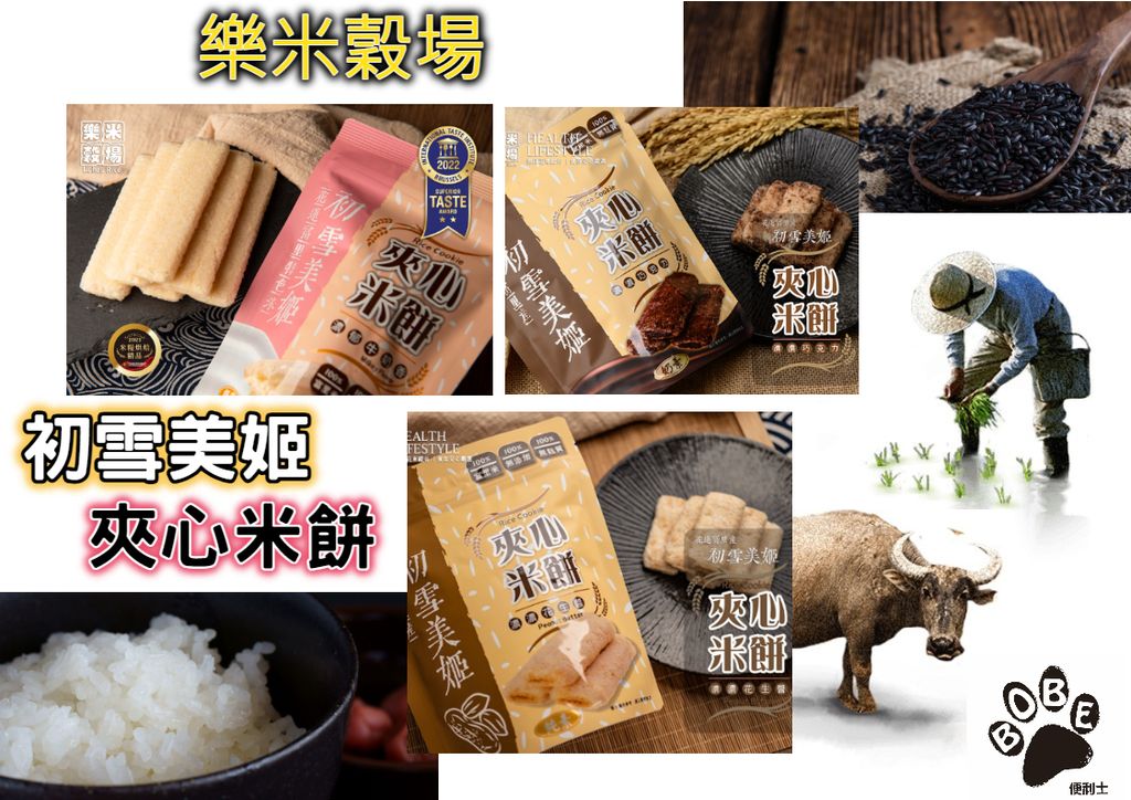 初雪美姬夾心米餅 0