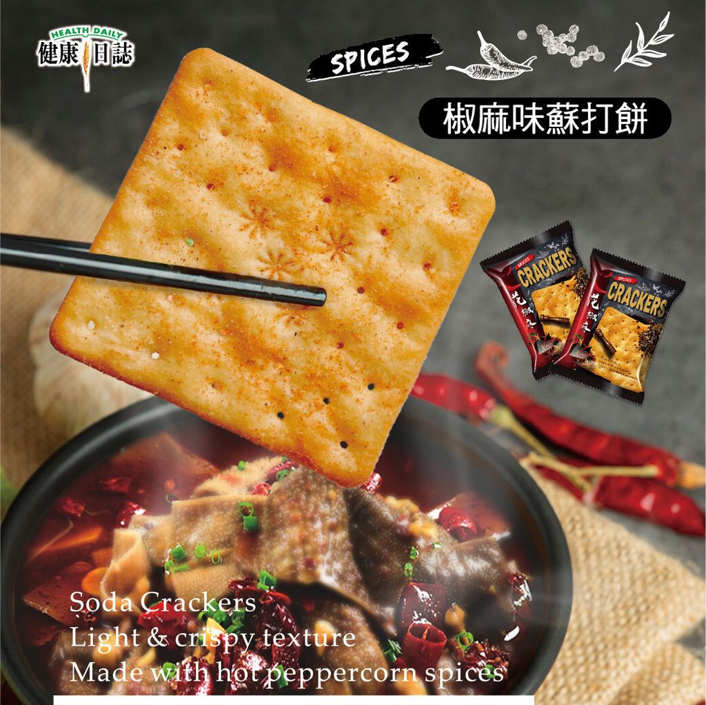 健康日誌 椒麻味蘇打餅 2