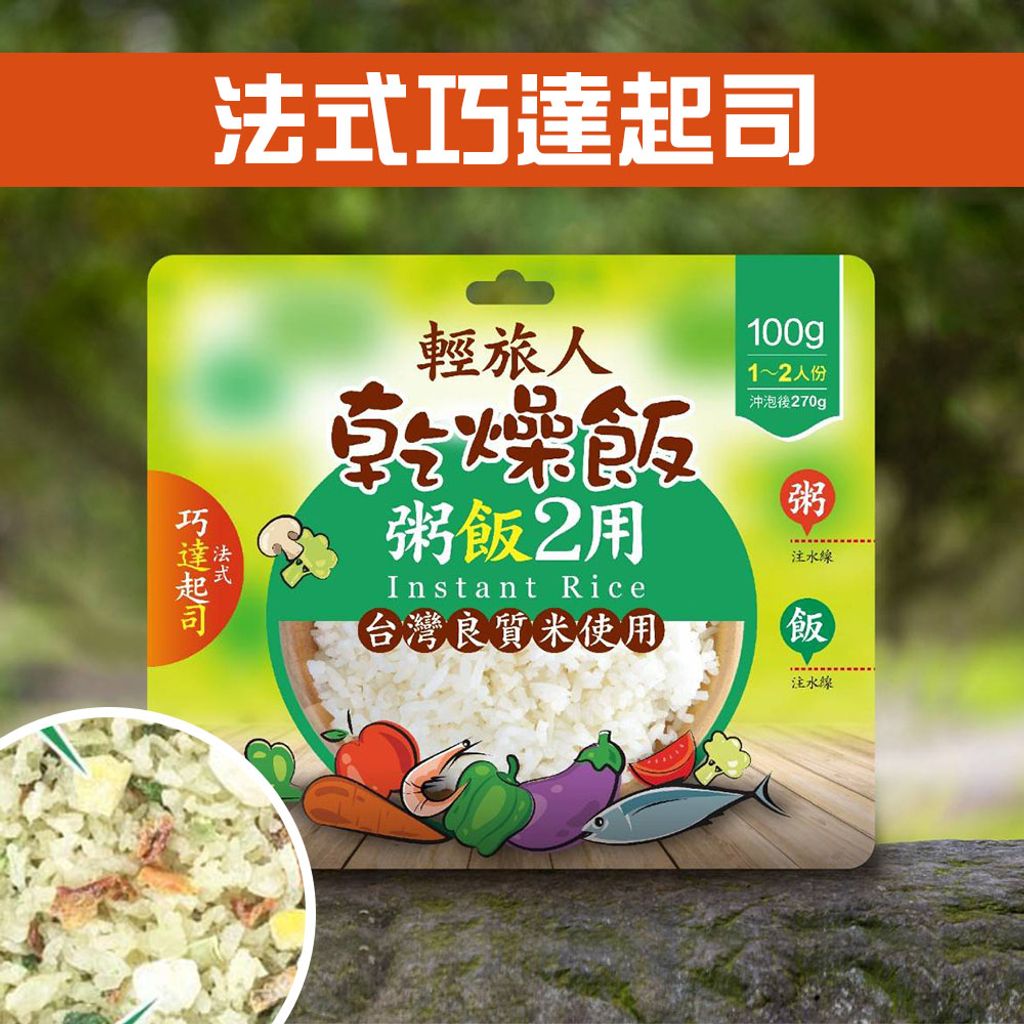 法式巧達起司田園風味