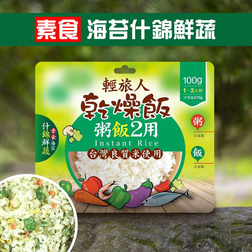 素食海苔什錦鮮蔬風味
