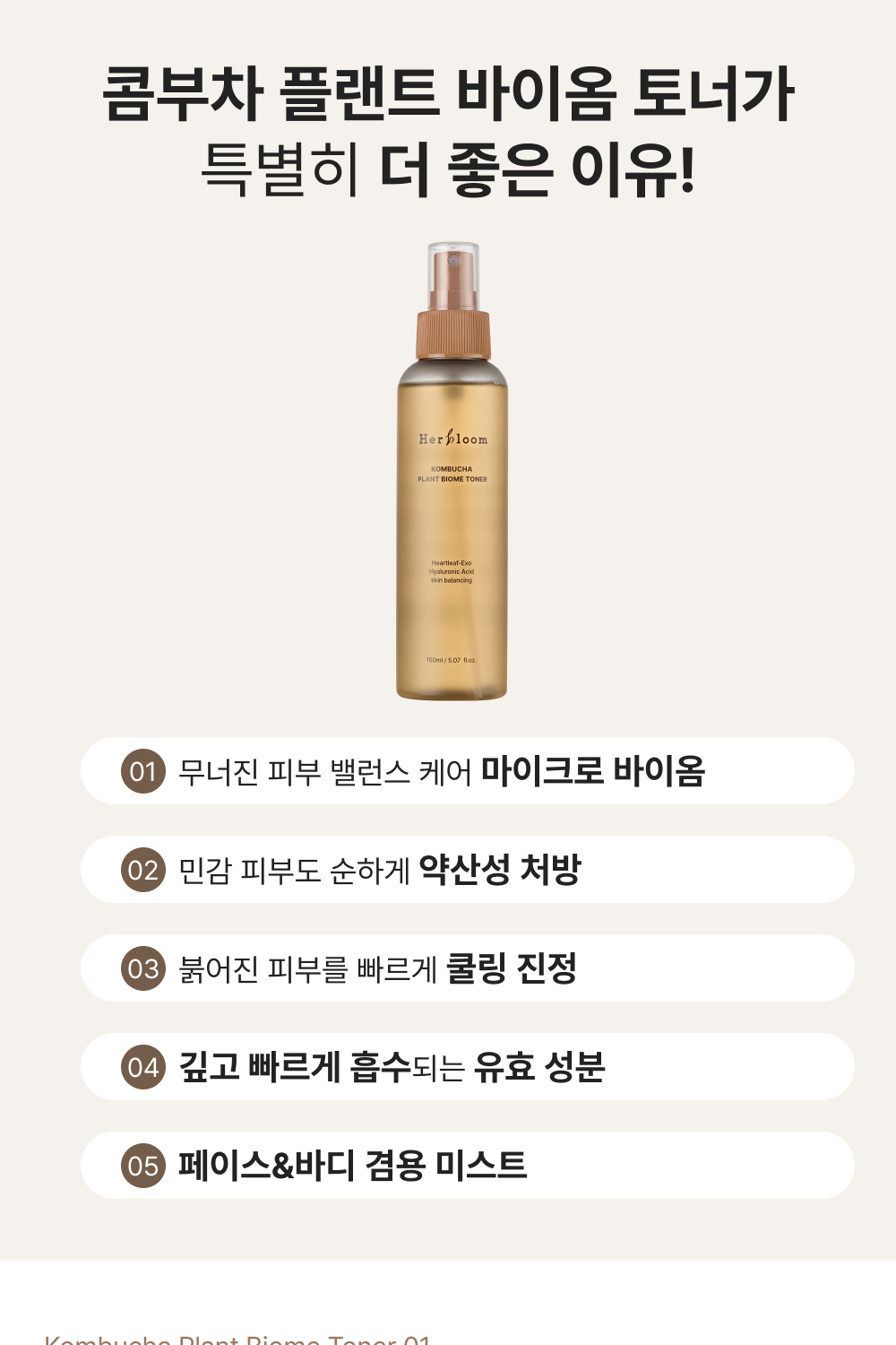 Herbloom_Toner_NEW_03_01