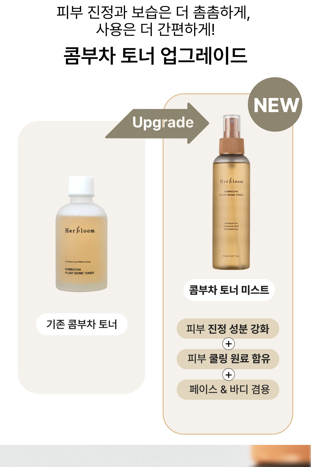 Herbloom_Toner_NEW_01_03