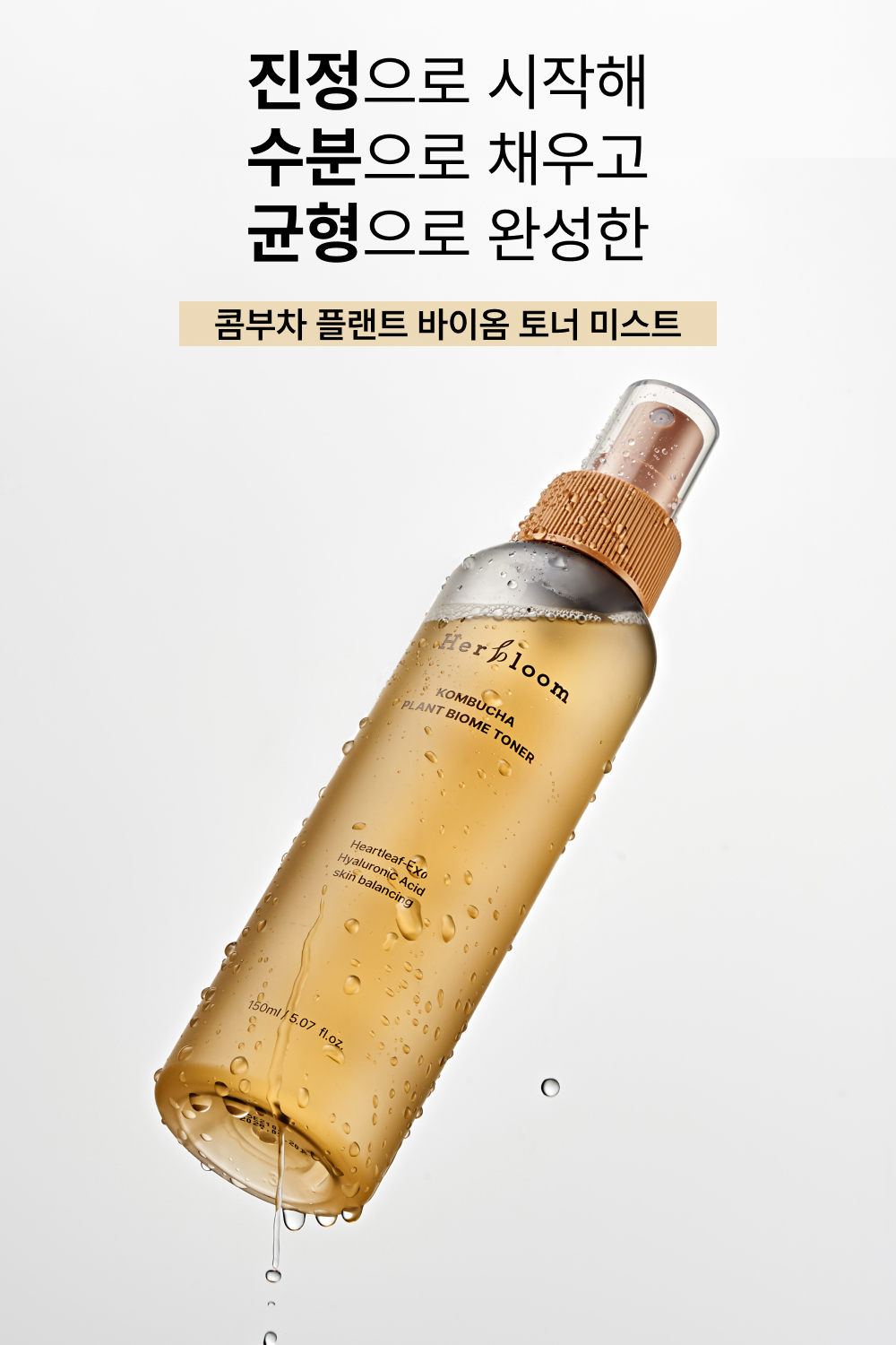 Herbloom_Toner_NEW_01_01