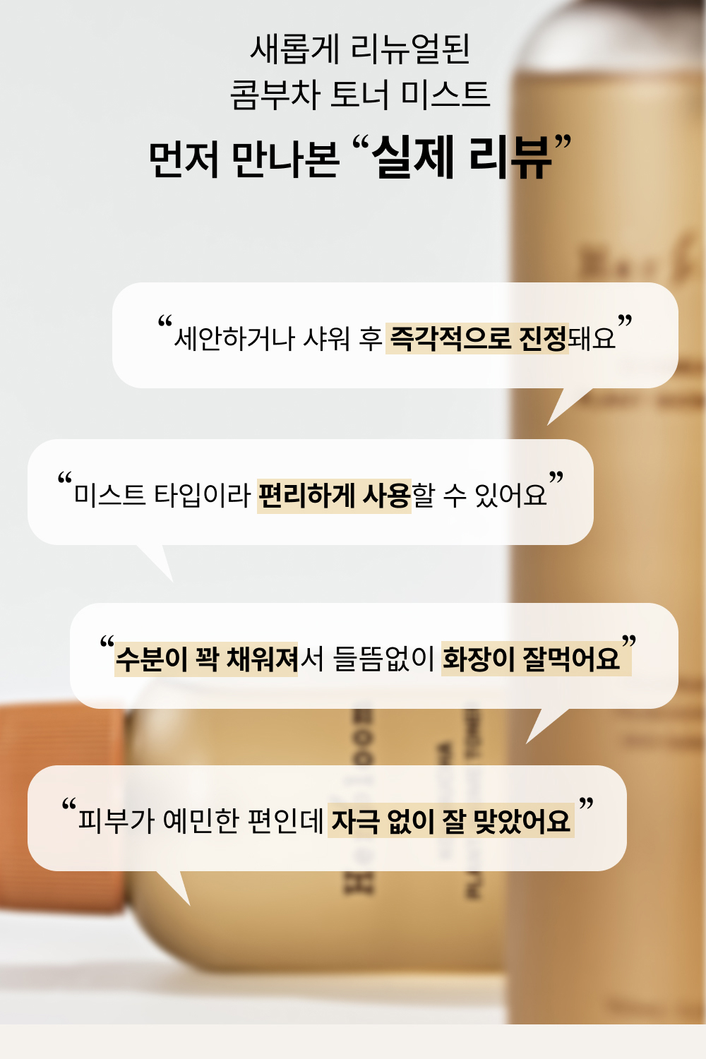 Herbloom_Toner_NEW_01_04