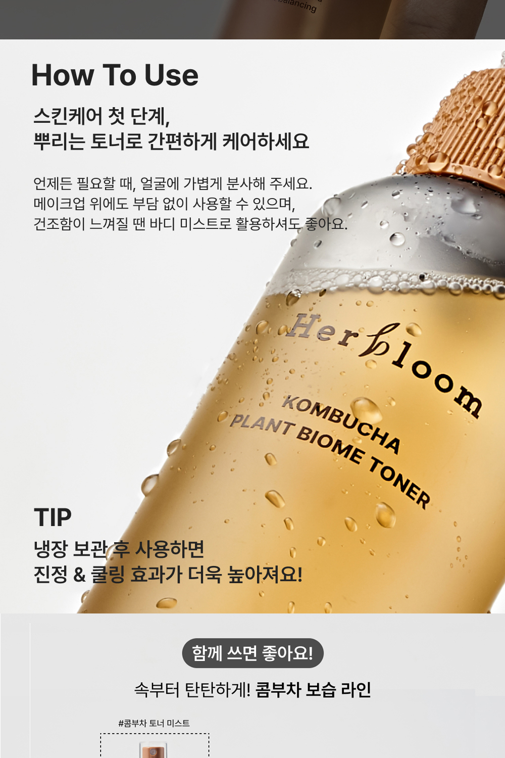 Herbloom_Toner_NEW_05_03