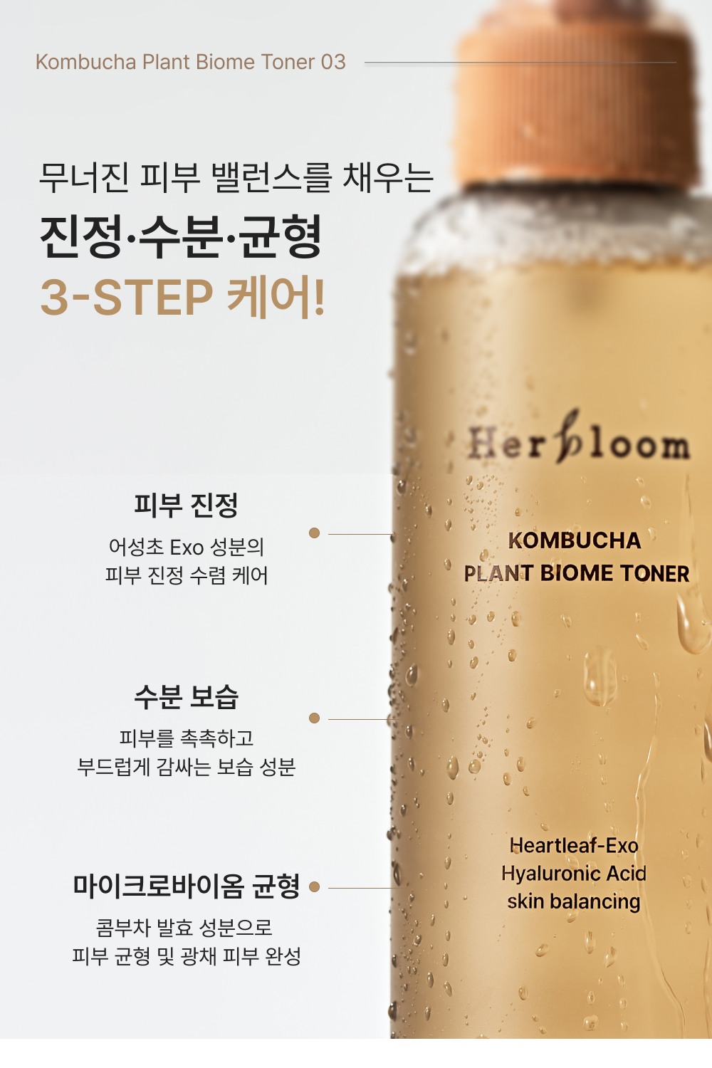 Herbloom_Toner_NEW_04_01