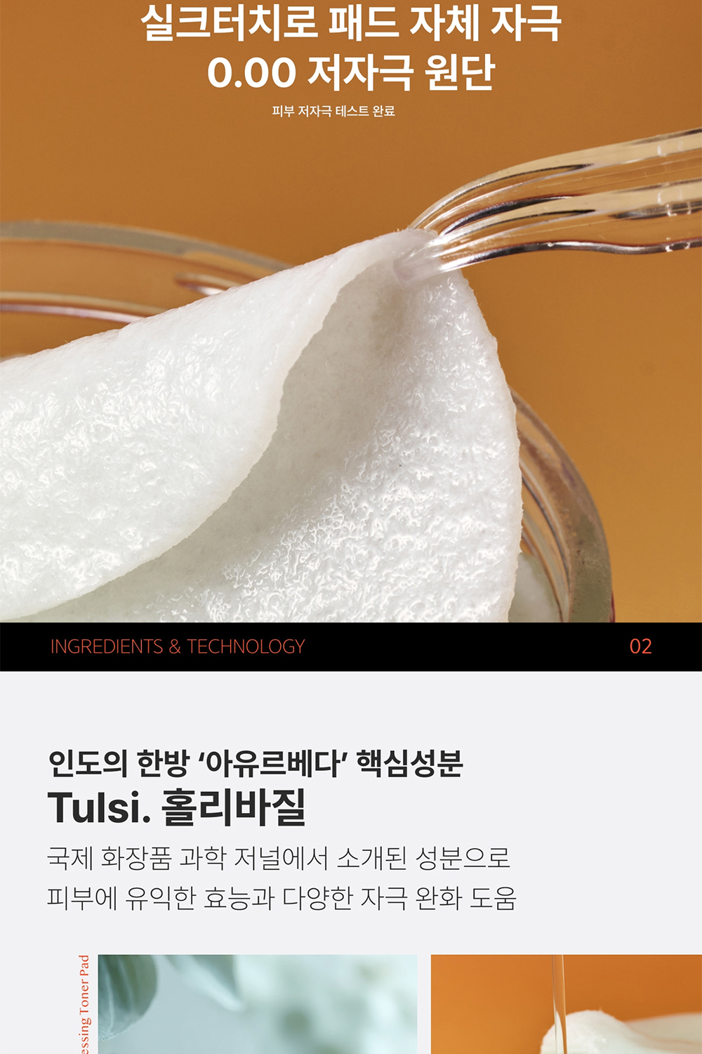 Tonerpad-KR_EDM_03_03