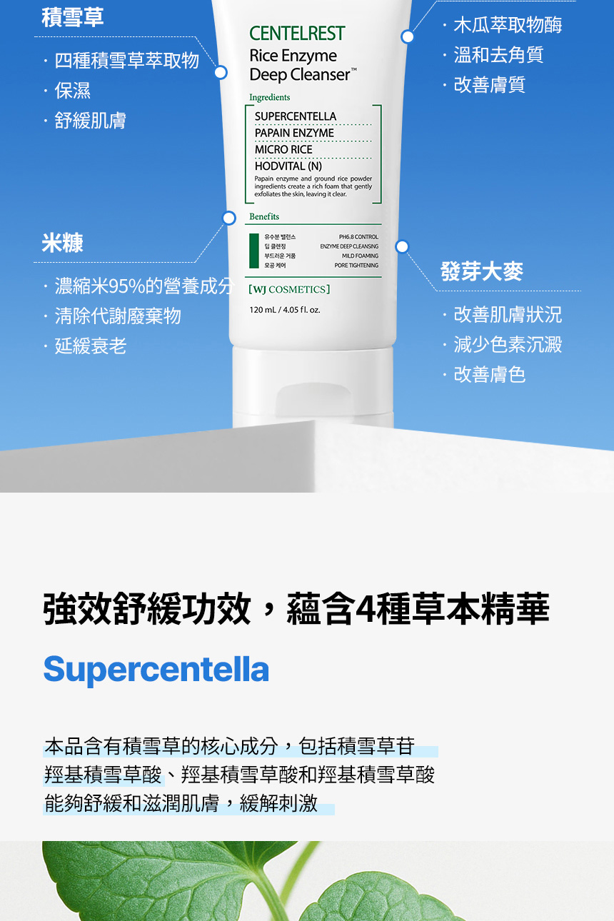 WJ_米糠深層清潔霜_無BA_10