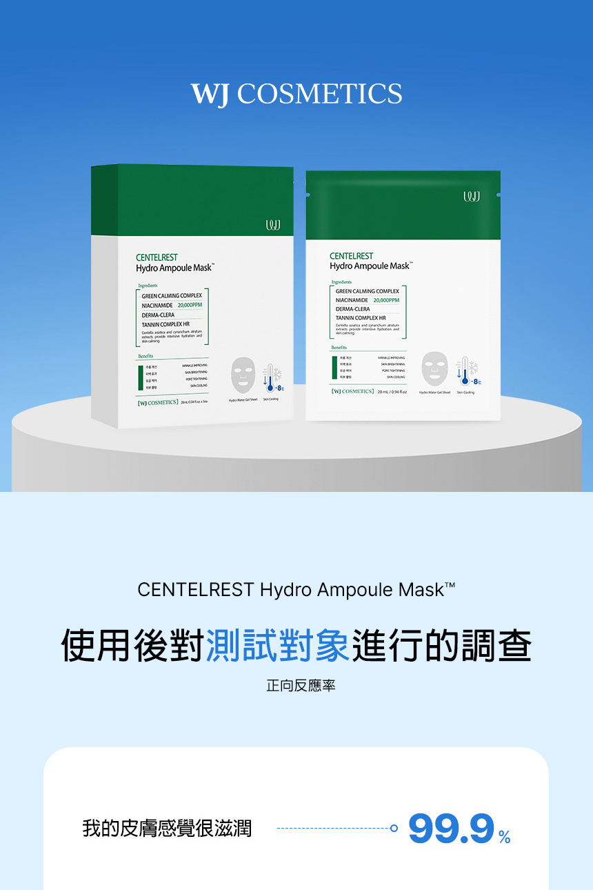 WJ_積雪草面膜_無BA_08