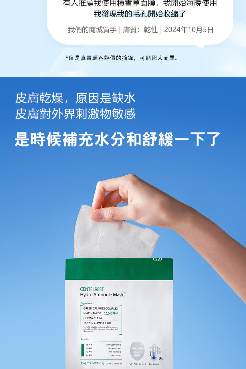 WJ_積雪草面膜_無BA_04