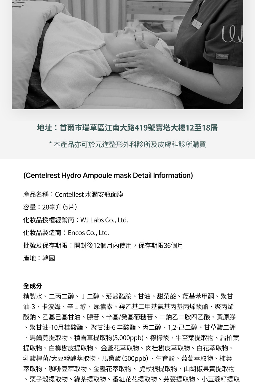 WJ_積雪草面膜_無BA_19