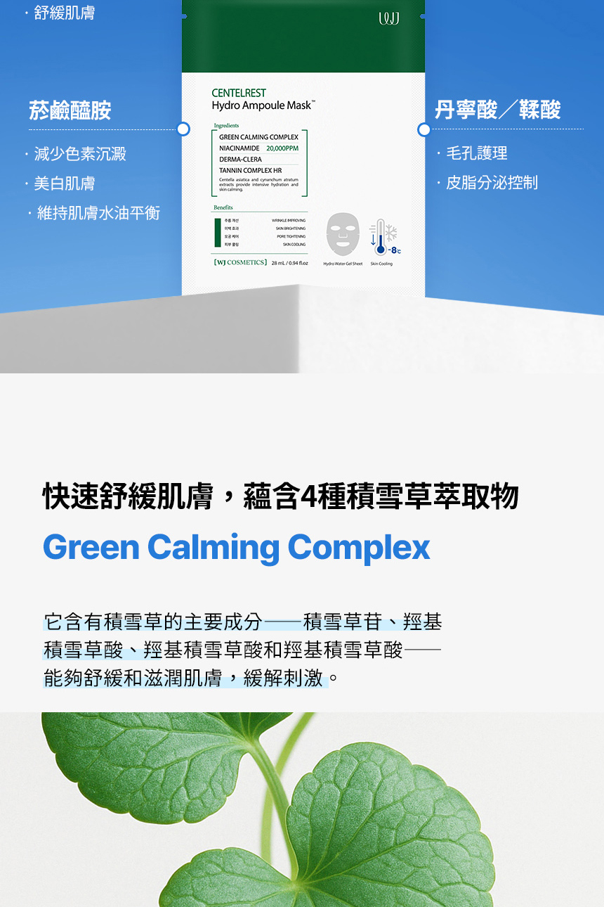 WJ_積雪草面膜_無BA_10