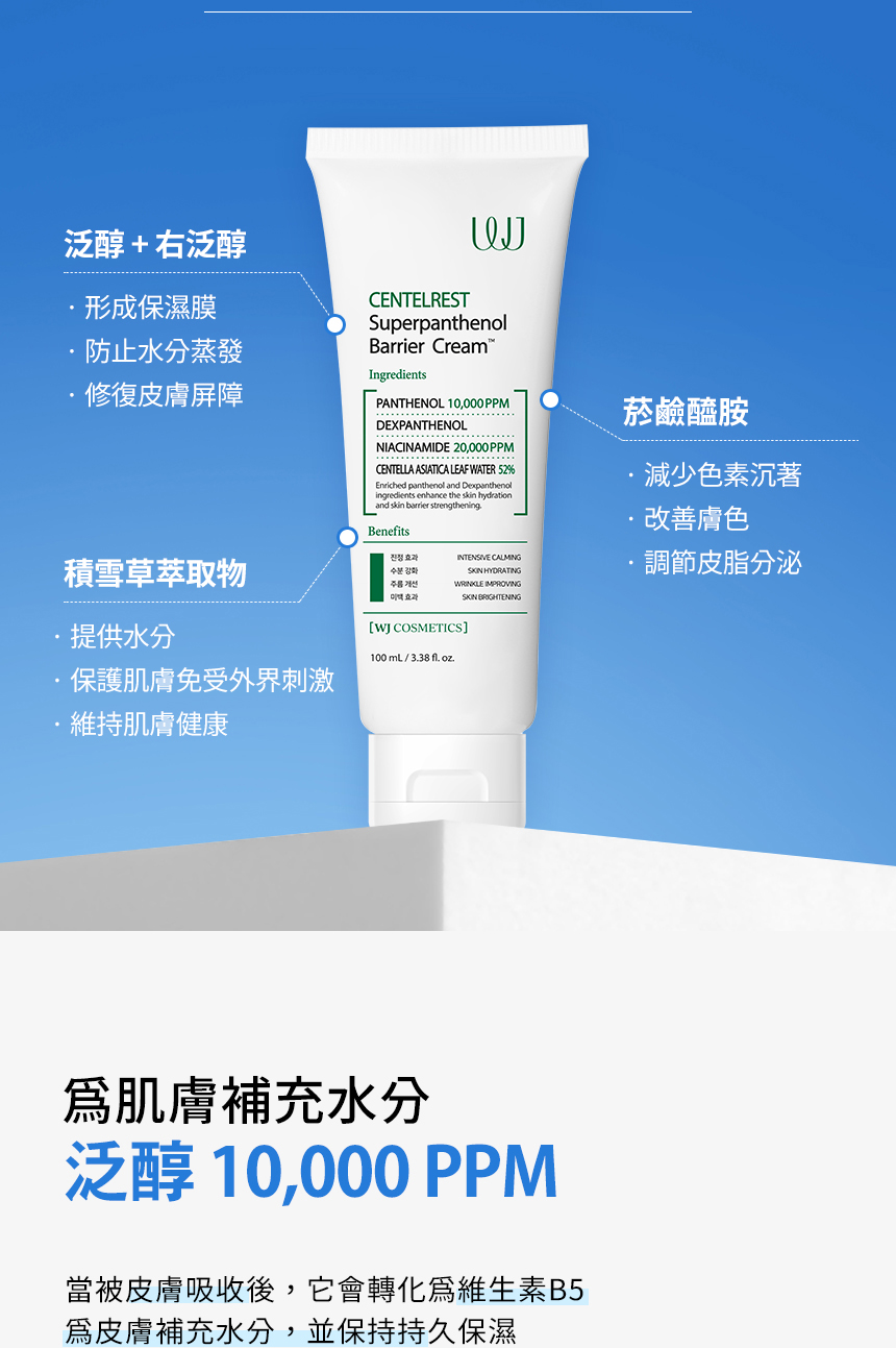 WJ_保濕乳霜_無BA_11