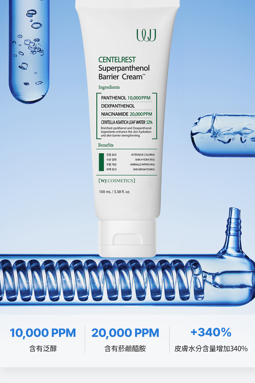 WJ_保濕乳霜_無BA_07