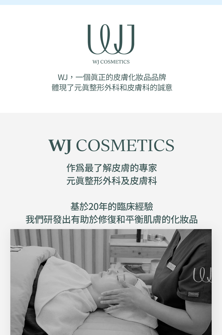 WJ_爽膚水精華_15