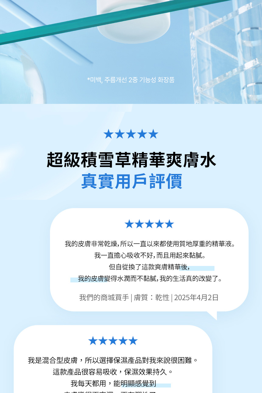 WJ_爽膚水精華_02