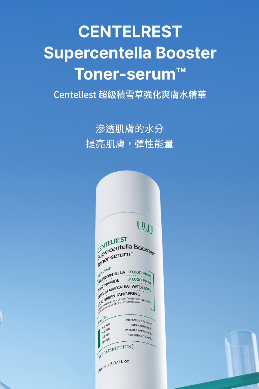 WJ_爽膚水精華_01